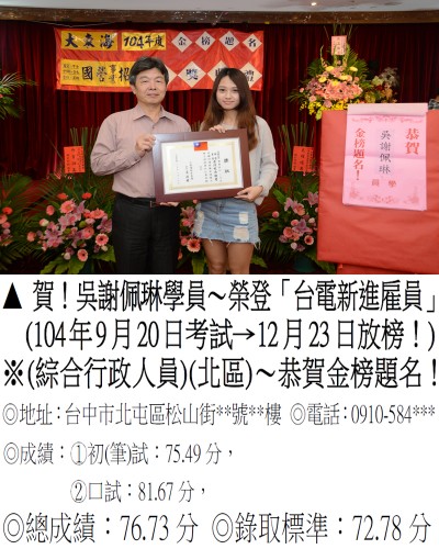 吳謝佩琳_104年台電